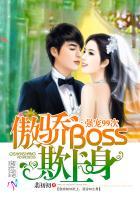 傲娇boss强宠99次全