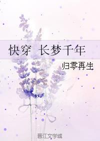 长梦千年何日醒什么歌