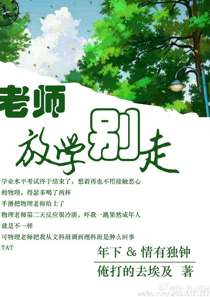 老师放学别走短剧