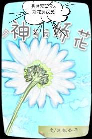 神里凌人背后的花