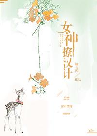 女神撩汉活动是什么软件