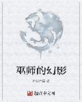 巫师幻影之眼