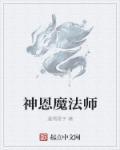 魔法师之神梅林