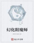 附魔师的长袍幻化