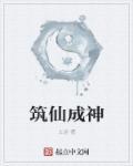 秦始皇成神仙了吗