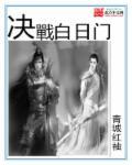 决战白日门0.1折28手游