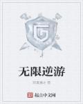 游创世界无限G