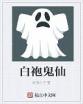 白袍法师图谜