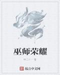 巫师荣耀 莉雅丝