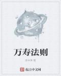 万寿什么