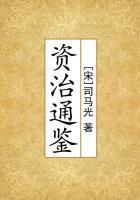 资治通鉴从其名称上可以看出主要是给平民看的