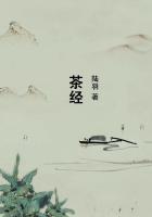 茶经原文及翻译