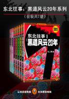 东北往事黑道风云20年系列(共7册) 第5章