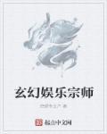 娱乐宗师全文免费阅读