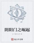 阴阳门txt