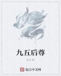 九五尊猜数字