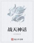 狂战带什么神话好