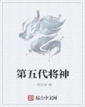 第五代神经毒素是什么