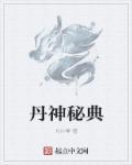 神秘的魔典怎么获得