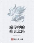 魔导师平台boss攻略