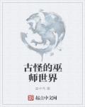 巫师古怪塔