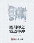 雕刻师什么意思