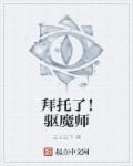 驱魔师吧