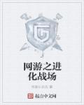 无尽黑暗游戏