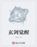 玄剑什么意思