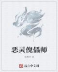 傀儡师厉害吗