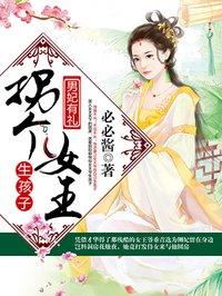 蚂蚁女王生孩子