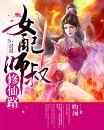 女配师叔修仙路 第2章