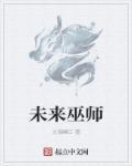 巫师三未来怎么选