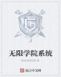 氪命学院[无限