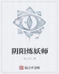 炼妖师柳三笑笔趣阁