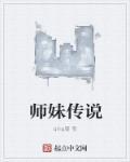 师妹结局