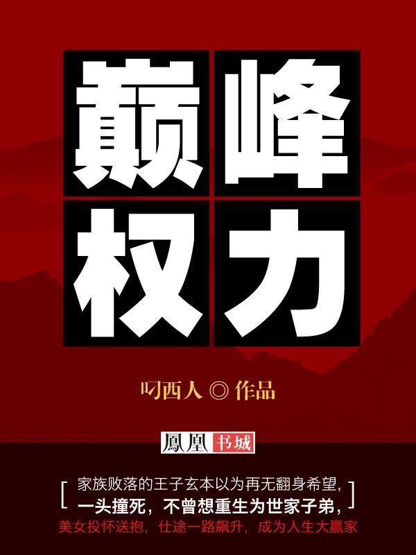 巅峰权力程竹完结版