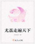 将军追妻忙全文阅读