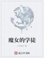 魔女教是什么