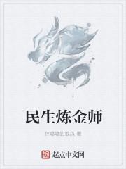 炼金师怎么赚钱