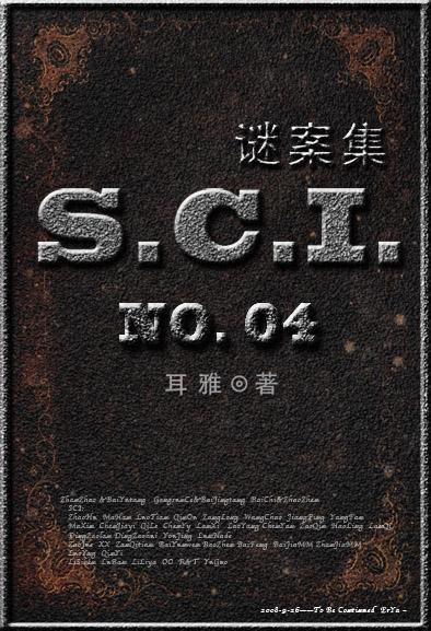 sci谜案集第四部展昭受伤