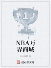 nba正品商城