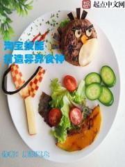 美食俘虏美食界