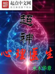 超神学院催眠众