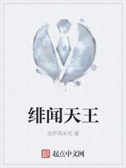 从绯闻老公到世界天王