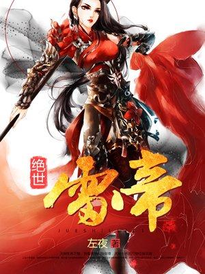 绝世雷神