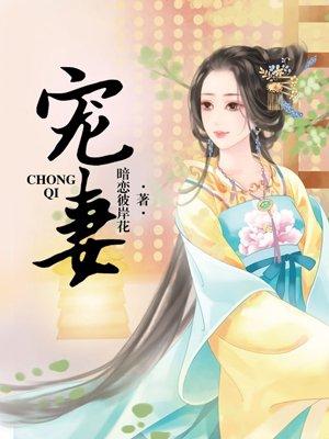 宠妻如命免费阅读全文