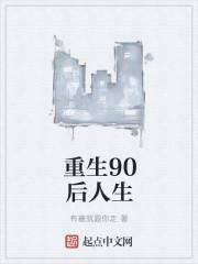 90后重生军嫂