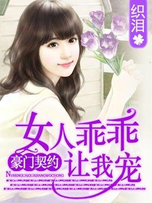 狼性老公女人乖乖让我疼_