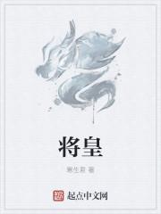 将皇子赏赐给将士们